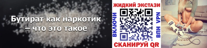 Бутират жидкий экстази где можно купить Таруса